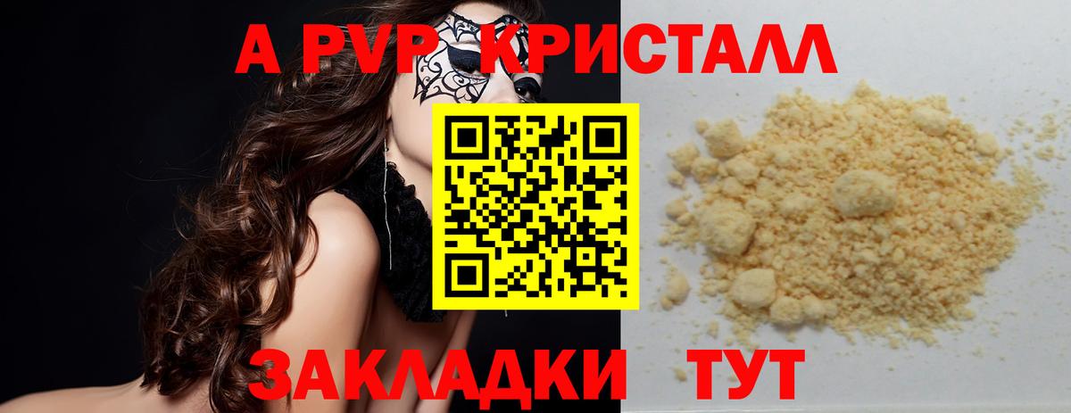 Волжский  А ПВП  Вход с VPN  Alpha PVP мука  Alfa_PVP Crystall 