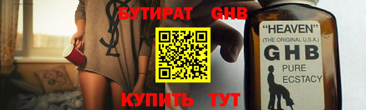 Бутират вода  Вход с VPN  Волжский 