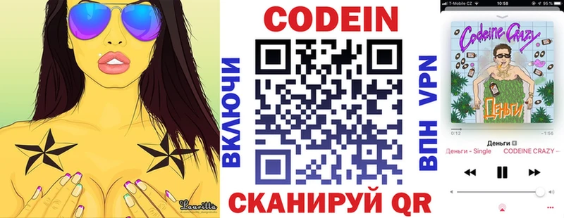 сколько стоит  Волжский  Кодеиновый сироп Lean Purple Drank 