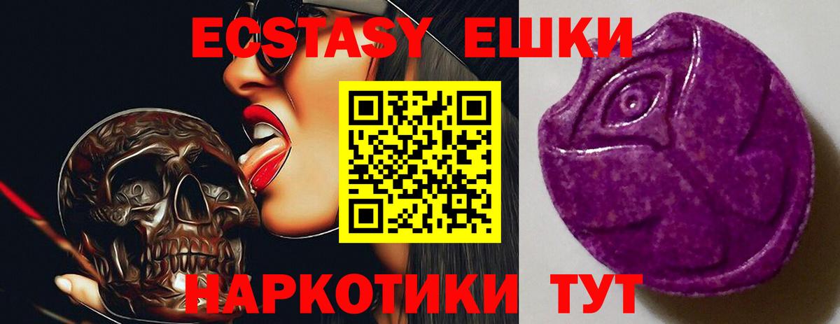 ЭКСТАЗИ ешки Волжский