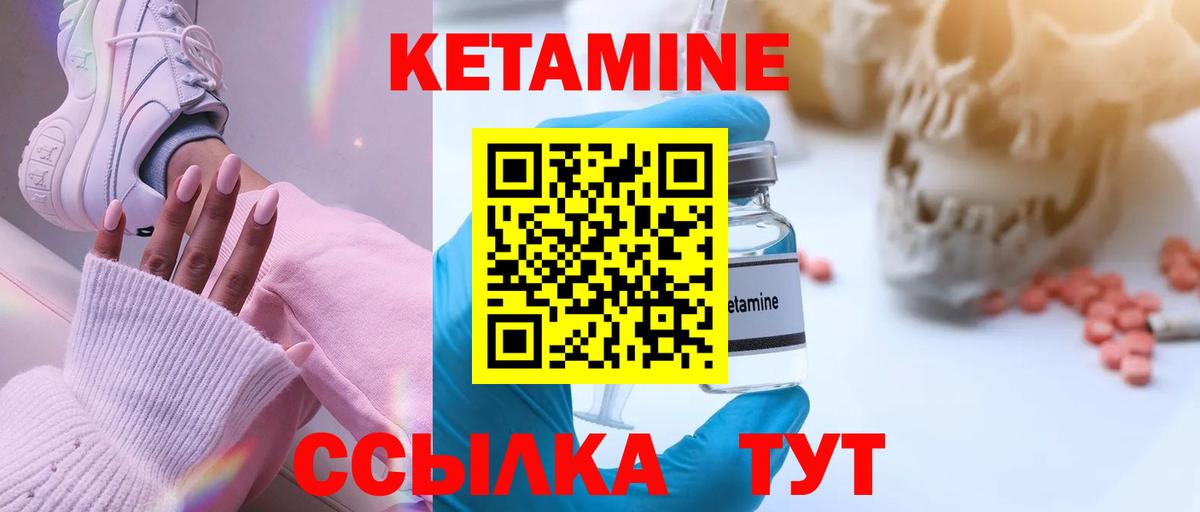 КЕТАМИН VHQ  Вход с VPN  Волжский 