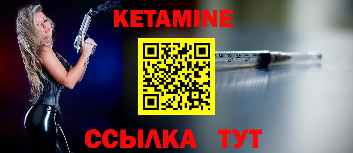 КЕТАМИН ketamine Волжский