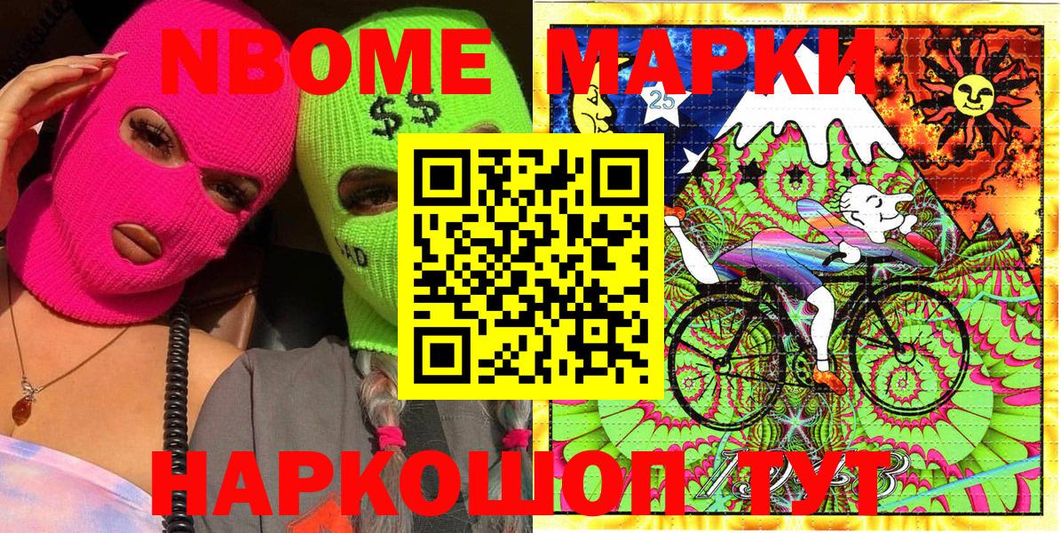 Марки NBOMe 1,8мг Волжский