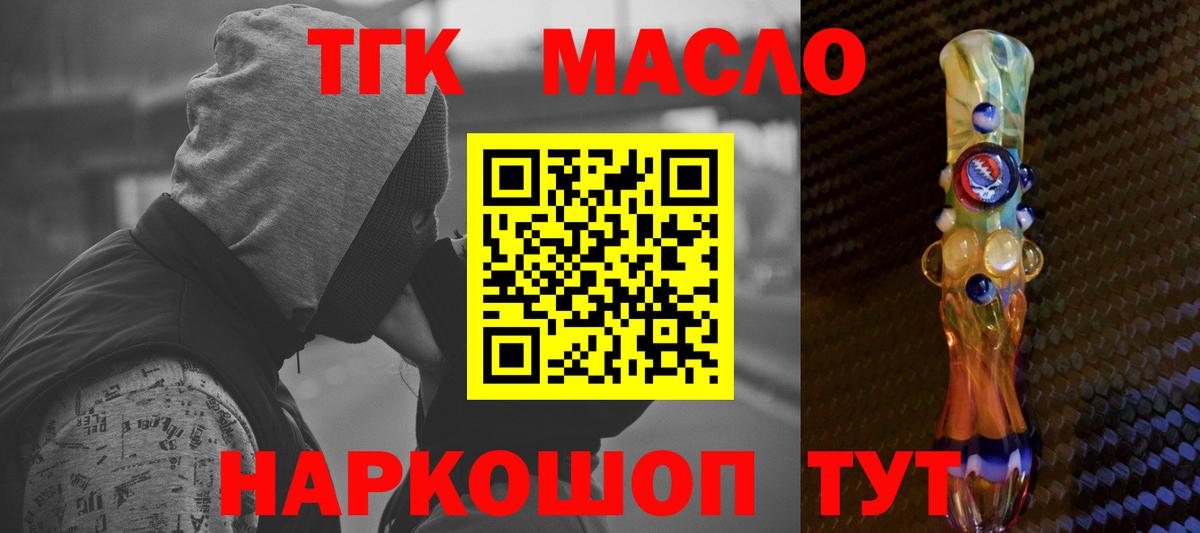 ТГК THC oil Волжский